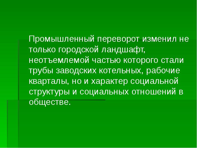 Европа облик и противоречия промышленной эпохи презентация