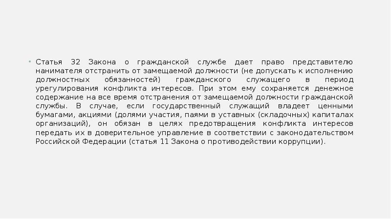 Конфликт интересов на государственной службе это ситуация когда ответ на тест