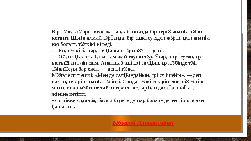 Тәуелдеулі зат есімнің септелуі 4 сынып презентация