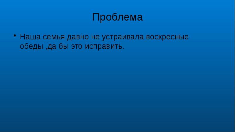 Ложите на стол или кладите на стол