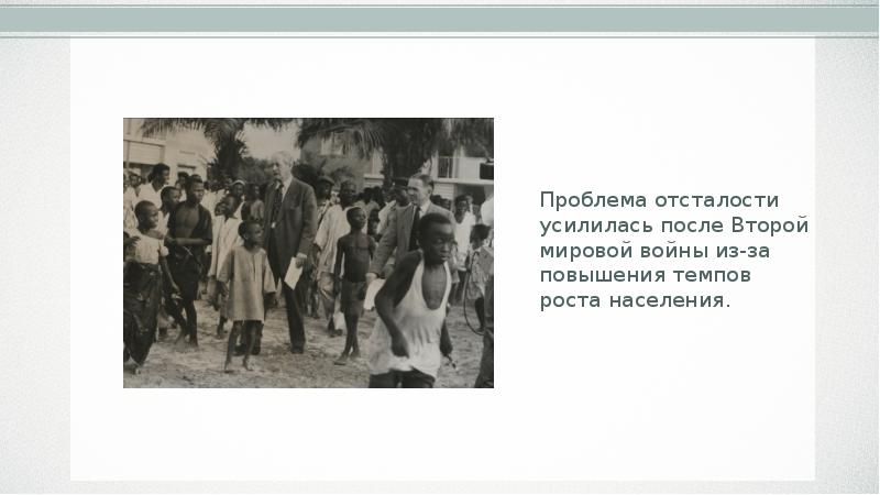 Национально освободительные движения и деколонизация презентация 11 класс