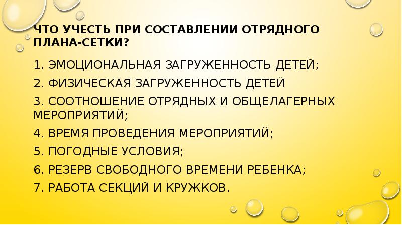 Проектирование смены составление плана отрядной работы планирование деятельности вожатого