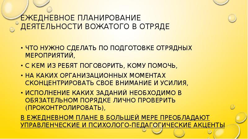 Деятельность вожатого в лагере презентация