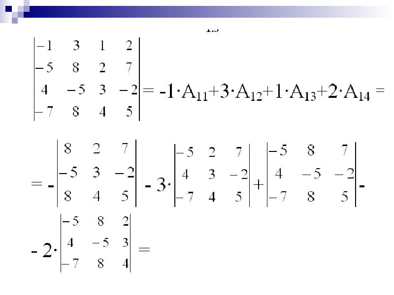Математические матрицы презентация