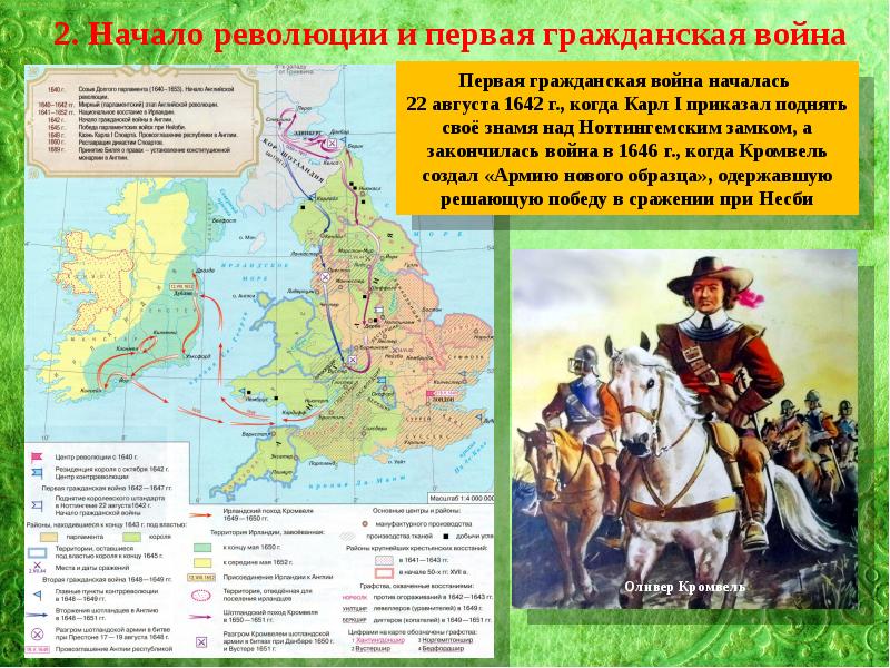 Годы революции в англии. Английская буржуазная революция 1640-1660. Гражданская война в Англии 1642-1651 карта. Английская революция 17 века атлас. Английская революция 1640 – 1660 годов.