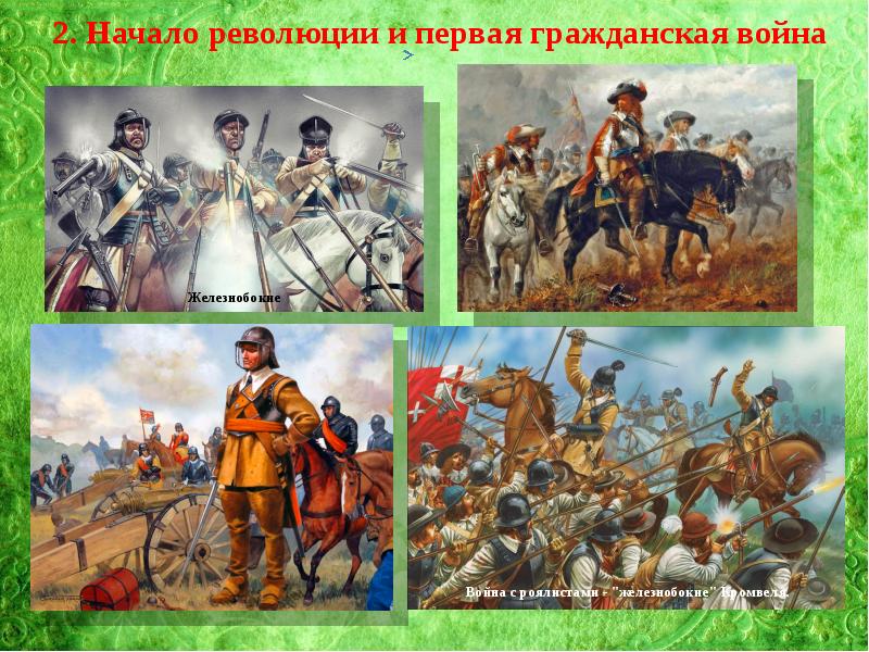 Век революций в англии 7 класс ведюшкин презентация