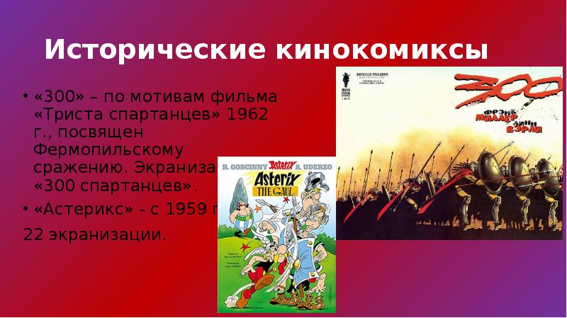 Какой подвиг совершили 300 спартанцев. Западные враги древней Руси. С какими западными врагами воевала древняя Русь. Поход Шведов история 6 класс. Походы Шведов 6 класс кратко.