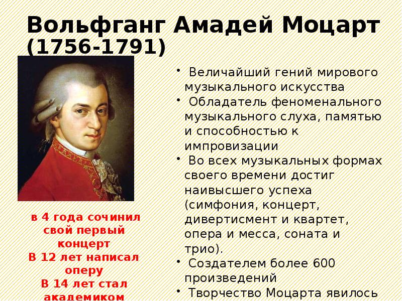 Культура просвещения 8 класс. Моцарт эпоха Просвещения. Вольфганг Амадей Моцарт идеи Просвещения. Мир художественной культуры эпохи Просвещения Моцарт. Моцарт основные идеи Просвещения.