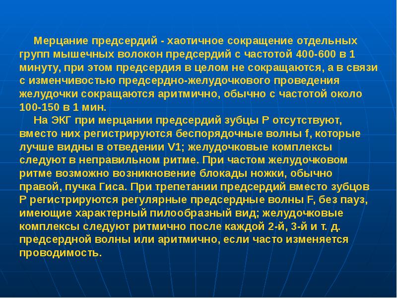 Систола желудочков предсердий и диастола. Сила сокращения сердца. Сила сердечных сокращений. Беспорядочные сокращения сердца. Внеочередные сокращения сердца причины.