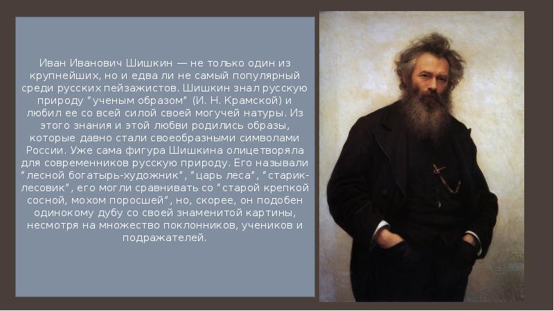 Используя материалы из интернета подготовьте презентацию картин одного из художников передвижников