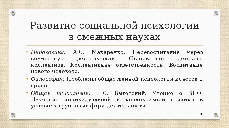 Социальные научные статьи. «Проблемы общественной психологии». Смежные дисциплины в педагогике. Классовая психология. Не смежные науки в педагогике.