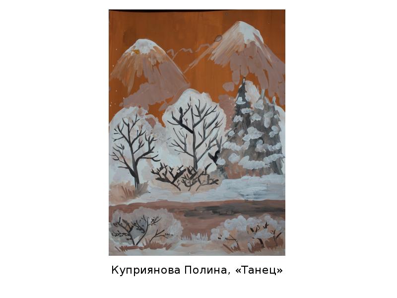 Рисуем композицию буря в лесу 2 класс. Куприянова Полина художник.