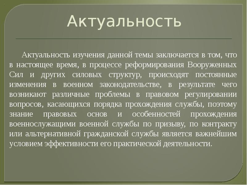 Военная служба как потребность государства проект