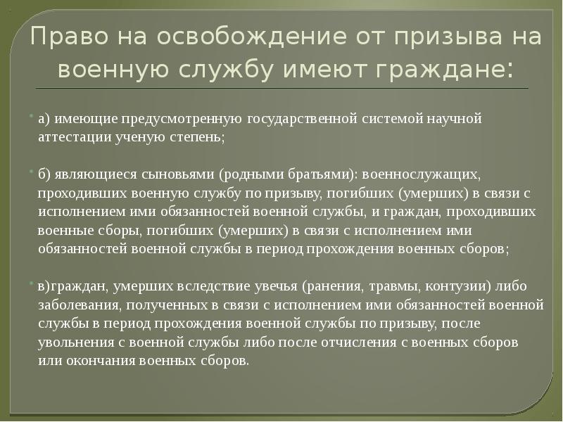 Защита прав граждан в ходе призыва на военную службу презентация