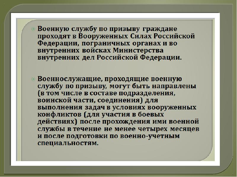 Гражданин проходящий военную службу