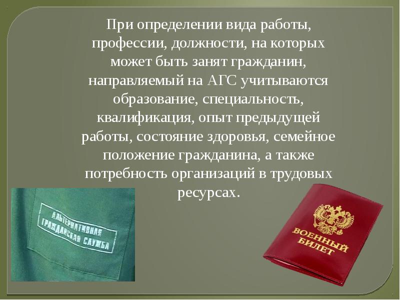 Порядок прохождения воинской службы презентация