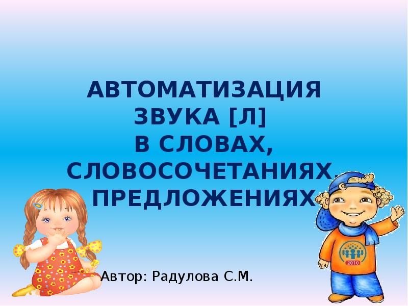 Цепочка средств языка от звука. Словосочетание от предложения. Звук слово словосочетание предложение. Чем отличается словосочетание от предложения. Словосочетания с приложением.