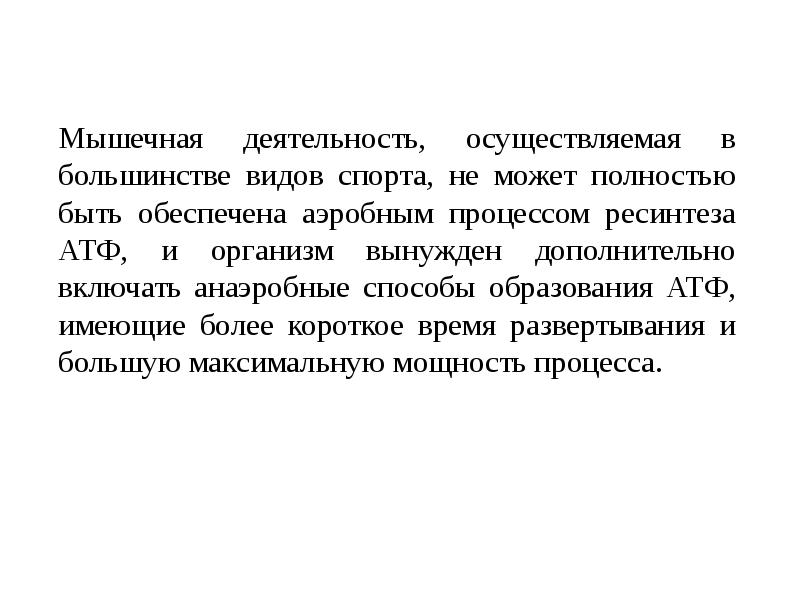 мышечная деятельность. мышечная деятельность. мышечная деятельность у детей. мышечная деятельность обеспечивает. энергообеспечение мышечного сокращения.