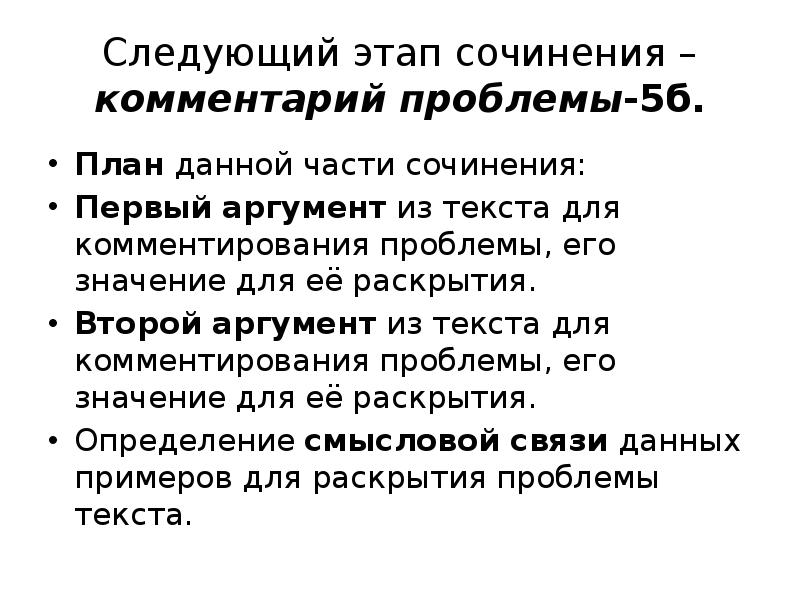 Сочинение 1 вступление. Основные этапы сочинения. Сочинение три этапа. Ответственность комментарий к сочинению. Первый комментарий в сочинении.