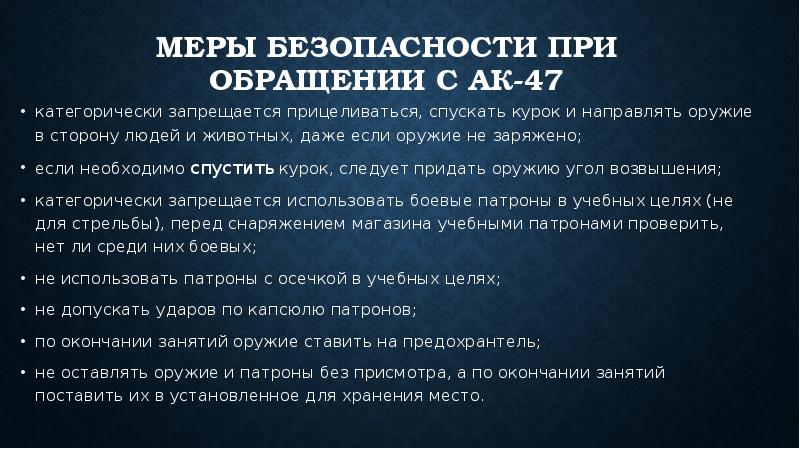 Меры безопасности при обращении