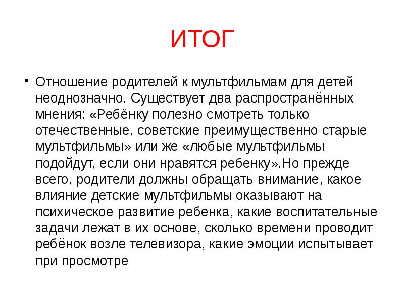 Результат отношения. Итог отношений. БЭМ детям Результаты. Неоднозначно.