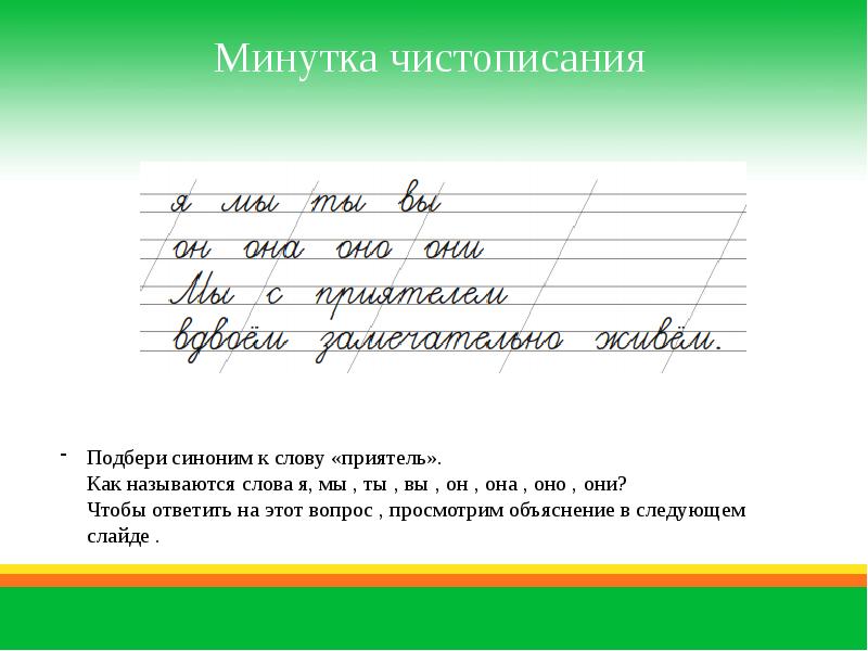 Минутка чистописания 2 класс презентация школа россии