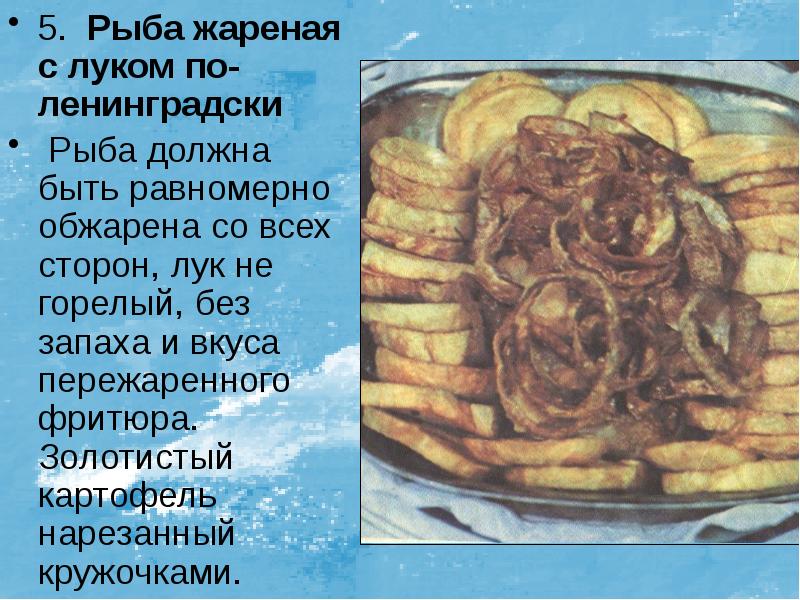 Рыба жареная по ленинградски сроки хранения