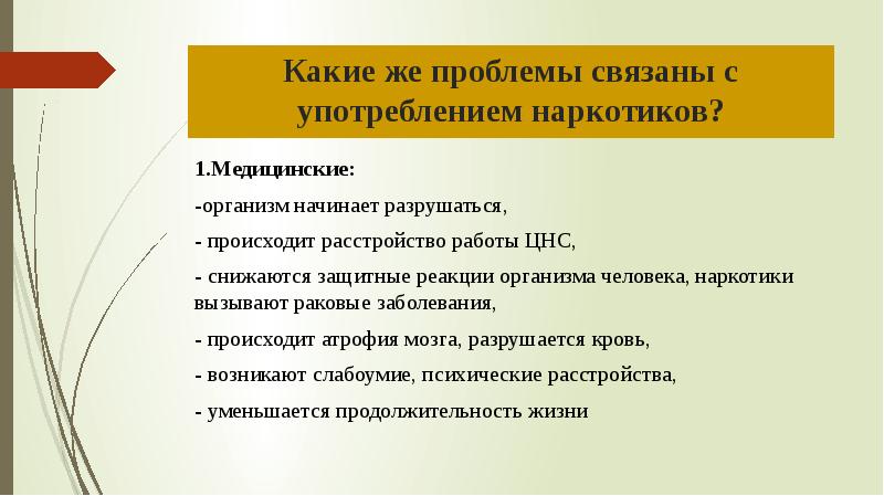 Решение проблем связанных. Защитная реакция мозга. Реакция организма на наркотики. Защитные реакции при употреблении наркозависимости. Видеолекторий про наркотики.