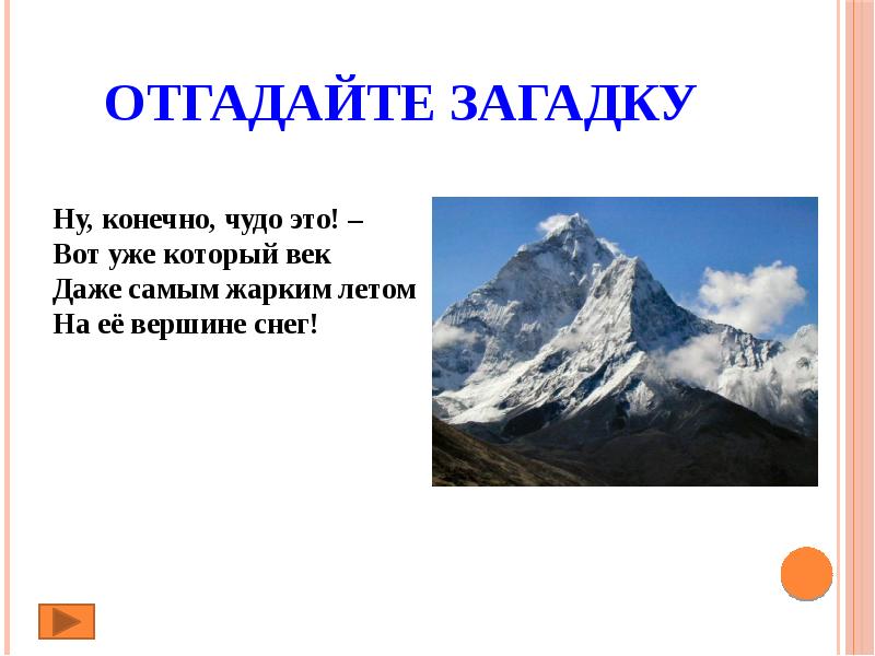 Презентация 2 класс по окружающему миру формы земной поверхности 2 класс