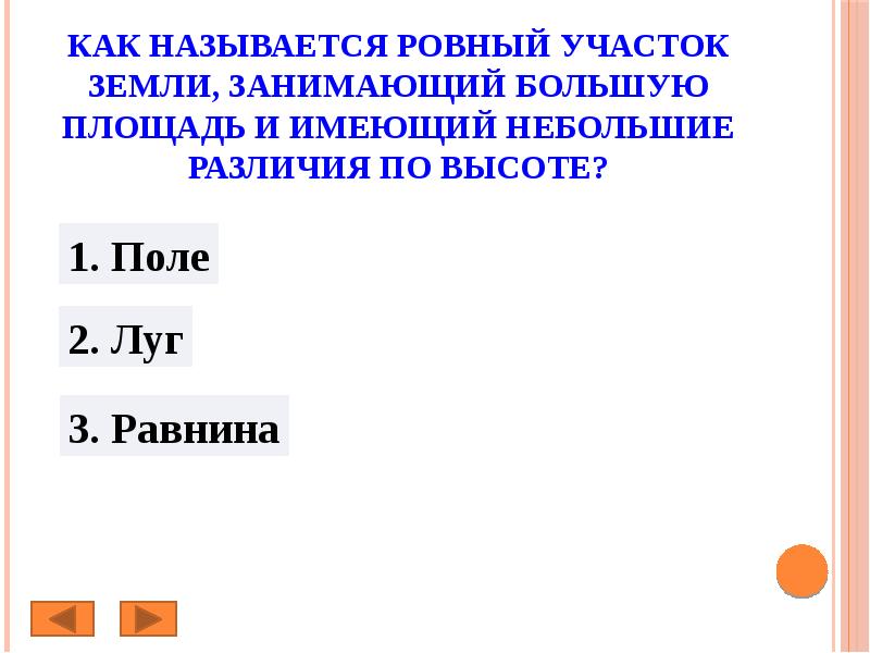 Как называется ровная. Как называется ровная территория на п.