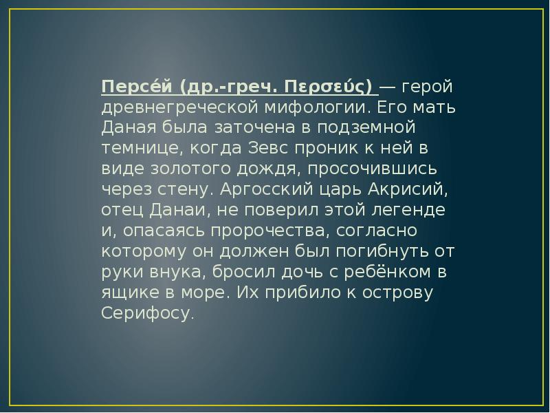 Имена героев греческой мифологии в ранних рассказах а п чехова проект