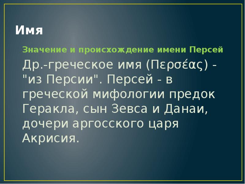 Имена героев греческой мифологии в ранних рассказах а п чехова проект