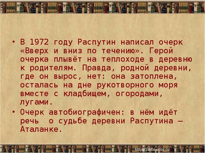 Какой рассказ написал распутин