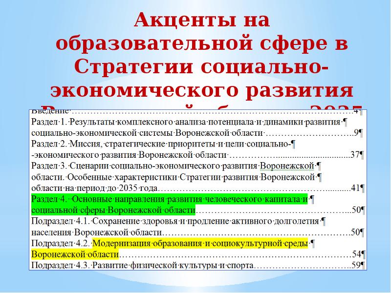 Проблемы развития воронежа. Экономическое развитие Воронежа. Социально-экономическое развитие Воронежской губернии. Социально-экономическое развитие. Проблемы социально-экономического развития Воронежской области.