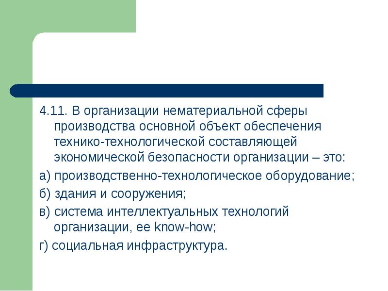 Нематериальная сфера. Предприятия нематериальной сферы. Предприятия духовной сферы. Объекты основного производства.