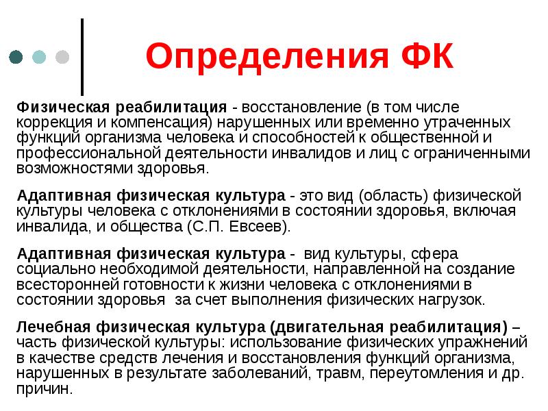 Возмещение нарушенных или утраченных функций. Возмещение нарушенных или утраченных функций