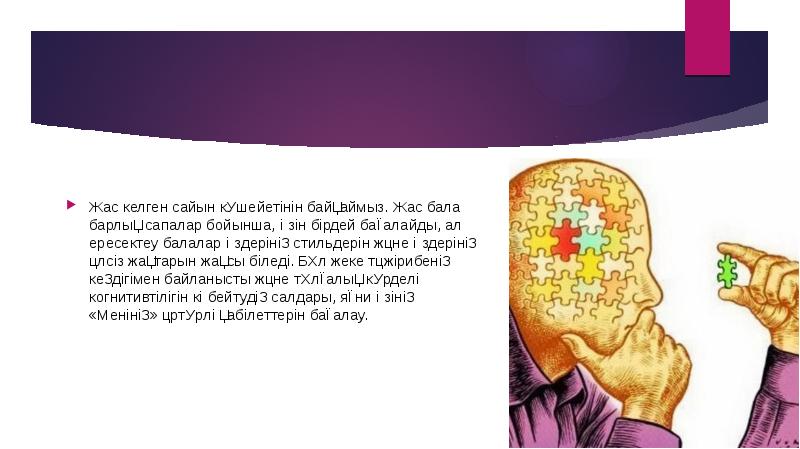 Жас келген сайын күшейетінін байқаймыз. Жас бала барлық сапалар бойынша, өзін Жас келген сайын күшейетінін байқаймыз. Жас бала барлық сапалар бойынша, өзін