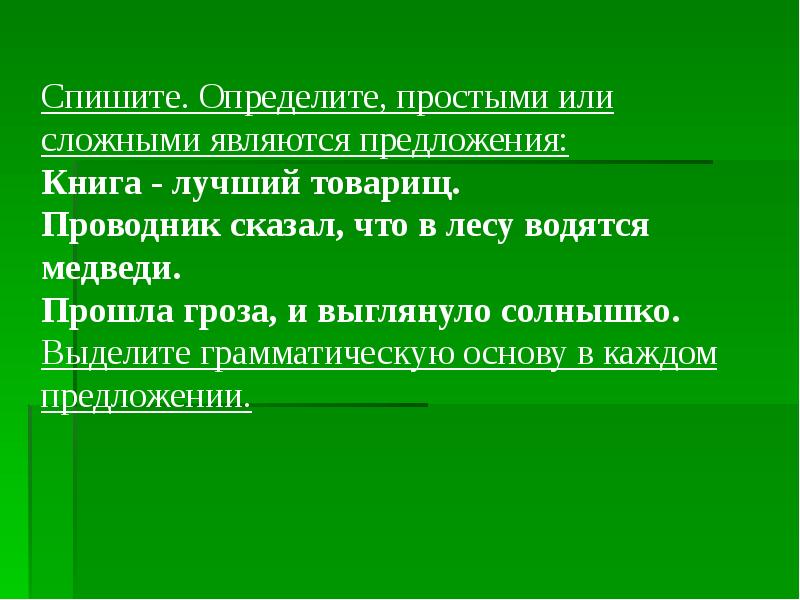 Повторение синтаксис и пунктуация 5 класс презентация