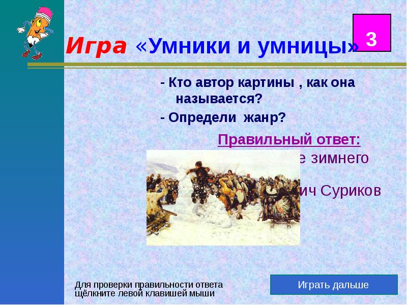 Ответы по картине. Игра определи Жанр картины. Как по картине узнать кто Автор. Как называется эта картина и кто ее Автор. Как правильно называть картину.