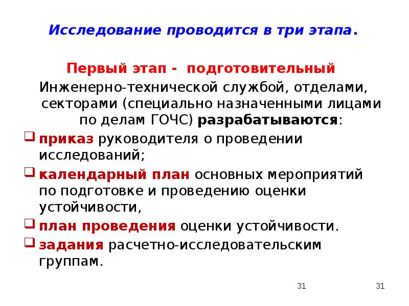 Сроки исследования. Исследование проводилось в три этапа. Первый этап подготовительный. Методические основы проведения исследований. Основные этапы исследования устойчивости ОЭ.