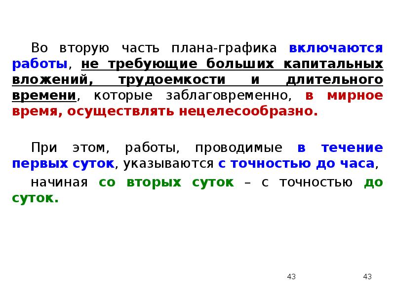 В планы графики не включаются