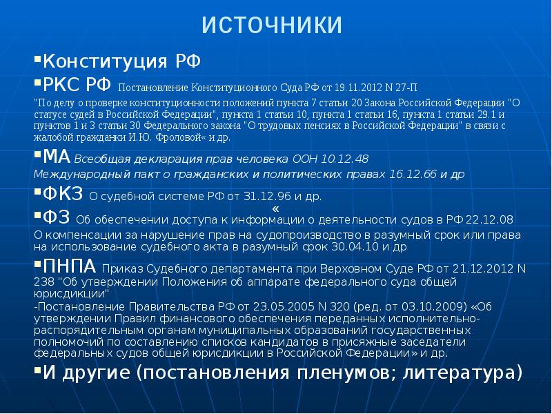 Принципы конституционности и законности