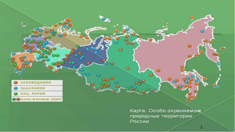 Оопт россии проект