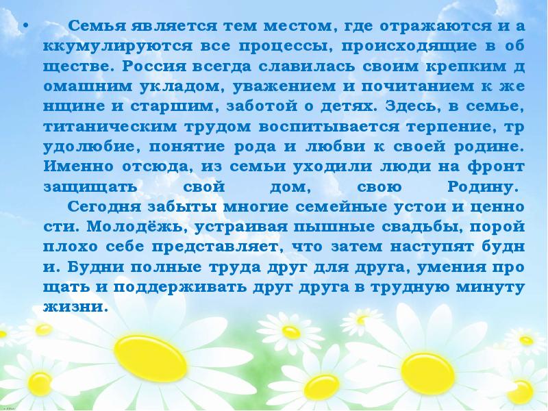 Семья является. Все начинается с семьи презентация. Проект семья начало всех начал.