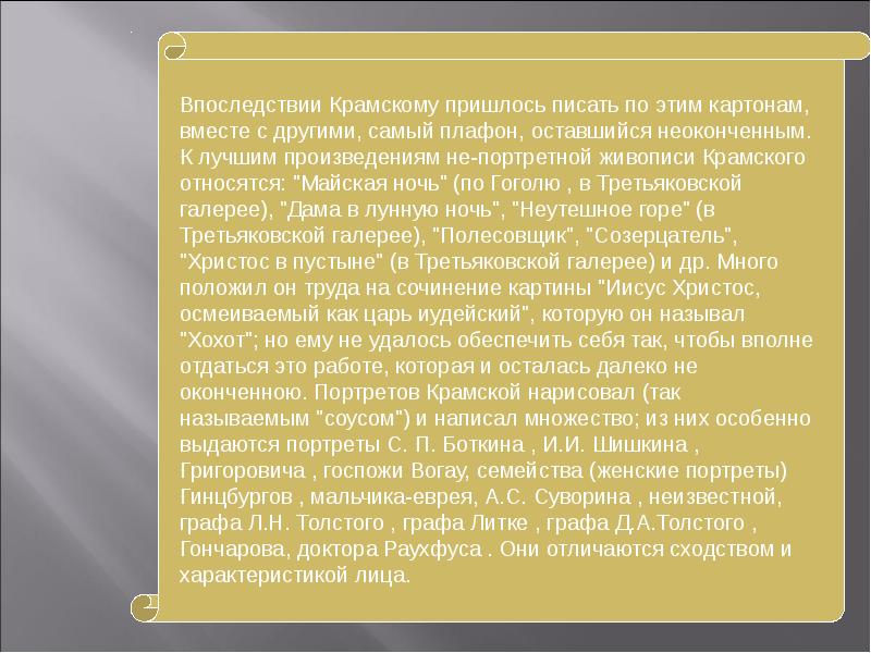 Произведение портрет характеристика. Портрет сказителя былин Крамского. Портрет сказателя былин 1837 1887 Ивана Николаевича Крамского. Крамской сочинение. Сочинение по картине Крамского портрет сказителя былин.