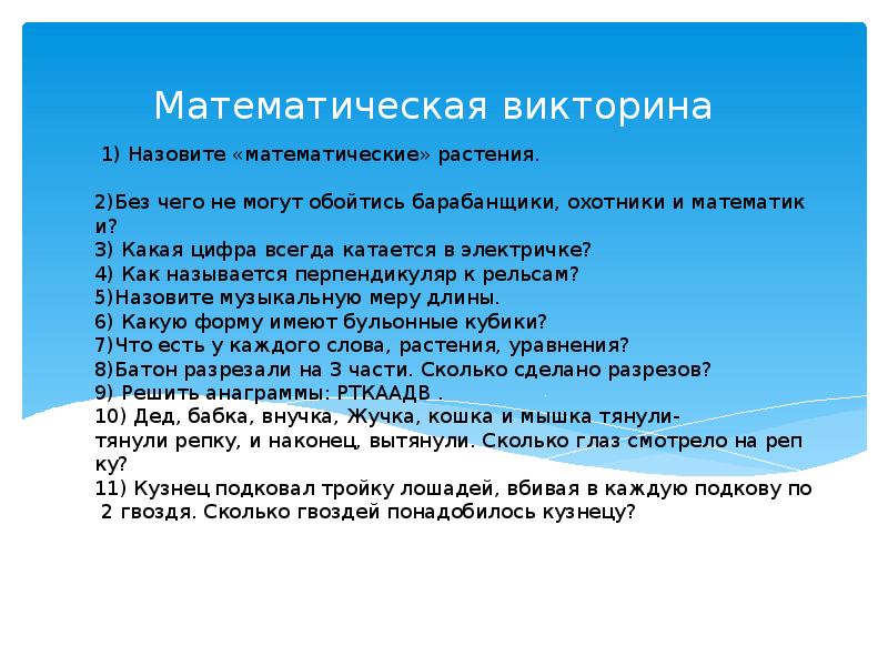 Без чего не могут обойтись охотники барабанщики и математики. Без сего не могут охотники математики барабанщики чего обойтись. Атрибуты охотника. Математический морской бой 5 класс. Загадка про охотника.