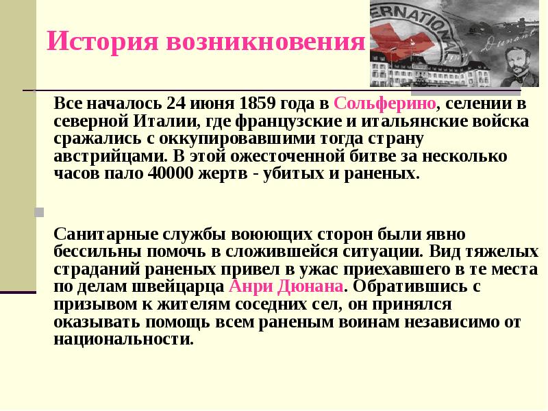 Международное гуманитарное право презентация 9 класс обж