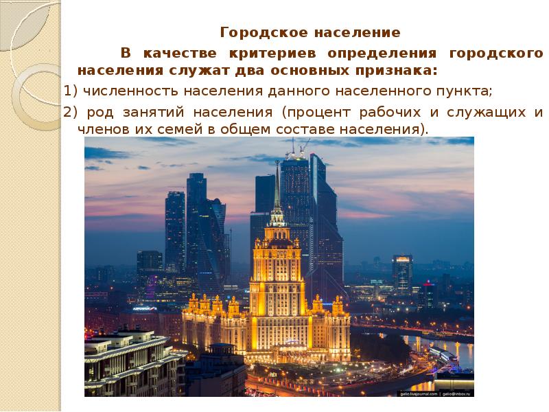 Определение городская. Городское население. Городское население это определение. Городское население доклад. Городское население род занятий.