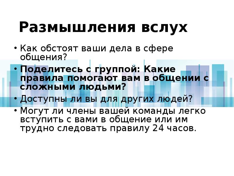 Как обстоят ваши дела