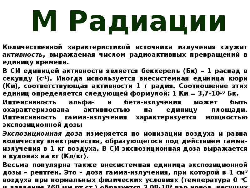 Мониторинг радиации. Радиационный мониторинг окружающей среды. Радиоактивный мониторинг.